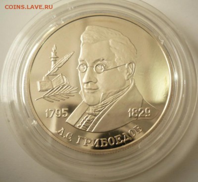 2 руб. Грибоедов 1995 г. до 22-00.16.09.16 г. мск - P1360732.JPG