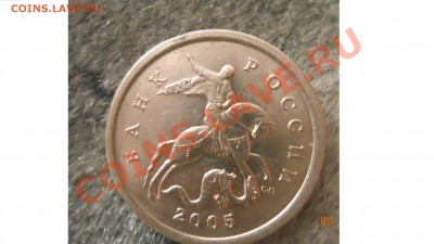 5коп.2005 шт.2.1А редкость!До 12.12.2010 - Изображение 448