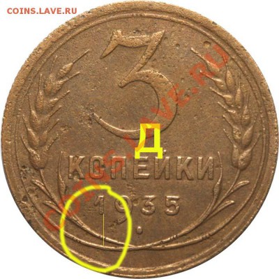 3 коп 1935г - 1935 Д - цвет