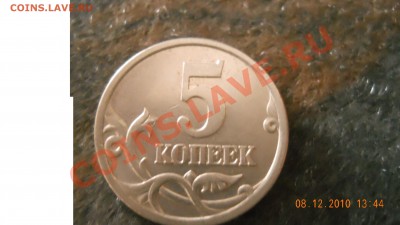 5коп.2005 шт.2.1А редкость!До 12.12.2010 - Изображение 446