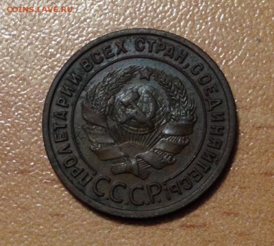1 копейка 1925г на оценку - IMG_2301.JPG