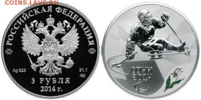 3 рубля 2014 Сочи следж-хоккей !! до 15.09.2016 в 22:00 - параолимпиец