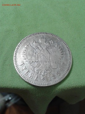 1 рубль 1891 года АГ Александр 3 - хороший - 2016-09-12 22.28.30