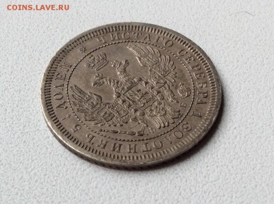 25 копеек 1857 год, 5 копеек 1880 год - 2.JPG