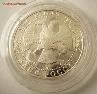 2руб. Чижевский 1997 г. до 22-00.16.09.16 г. мск - P1360754.JPG