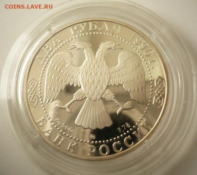 2 руб. Некрасов 1996 г. до 22-00.16.09.16 г. мск - P1360739.JPG