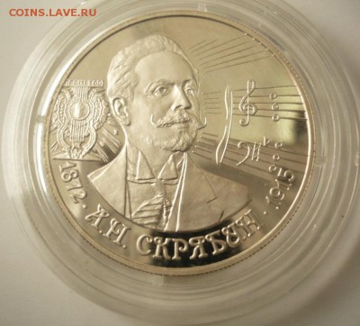 2 руб. Скрябин 1997 г. до 22-00.16.09.16 г. мск - P1360740.JPG