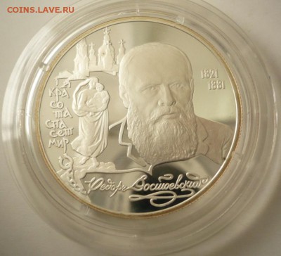 2 руб. Достоевский 1996 г. до 22-00.16.09.16 г. мск - P1360736.JPG