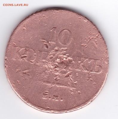 10коп 1833 до 18.09.2016. в 22-00 - 1