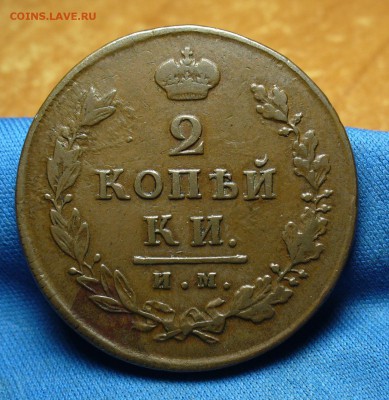 2 копейки 1812 года ИМ ПС До 15.09.16 в 22.00 по мск - P1340602.JPG