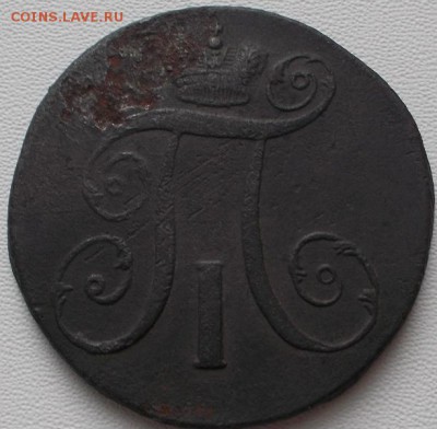 2 копейки 1797 А.М до 15.09.16 21ч.00мин мск - DSCN7127.JPG