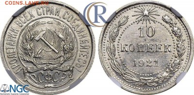 10 копеек 1921 UNC - 09-13_k650