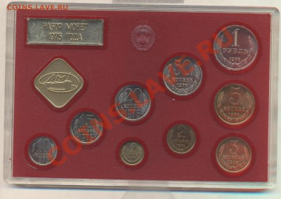НАБОР 1976г короткий аук до 8.12.10 22-00мск - Изображение 1535