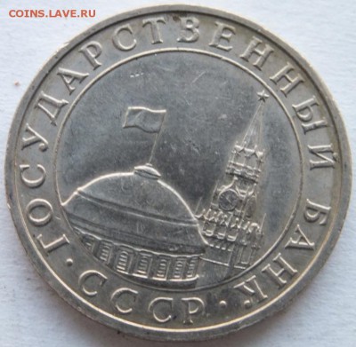 5 рублей 1991 года ММД не полный раскол, оценка. - DSCF8092