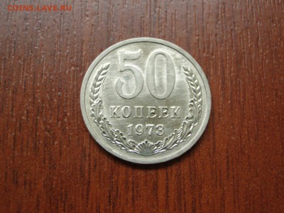 50 копеек 1973 года в отличном состоянии до 22:10 15.09 - погодовка 50 коп 1