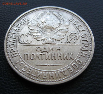50 копеек 1927г. - Полтинник 1927г.JPG
