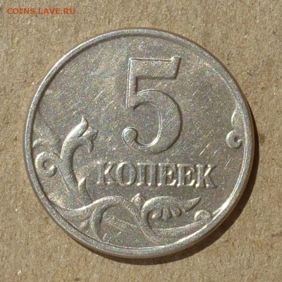 5 копеек 2003г БЕЗ БУКВЫ Мон.Двора по копытом коня. до 19.09 - P1010923