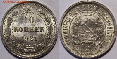 10 копеек 1921 UNC - image