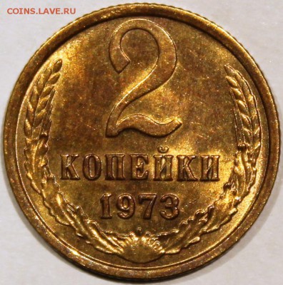  Штемпельный блеск - 2.73 реверс