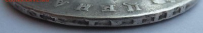 Рубль 1799 года. - IMG_3958.JPG