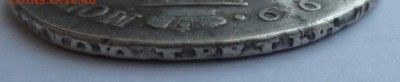 Рубль 1799 года. - IMG_3956.JPG