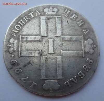 Рубль 1799 года. - IMG_3943.JPG