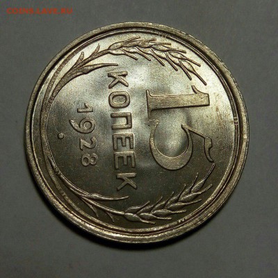 15 Копеек 1928 UNC - FuB8rYYVdPQ
