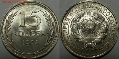 15 Копеек 1928 UNC - k7UR7JfWl2E