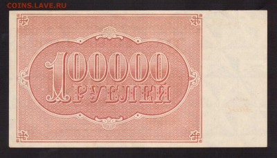 100000-РУБ.1921 КРЕСТИНСКИЙ-ДЮКОВ-до.16.9.16-22:00 - 1921  100000-РУБ.1921  (2)