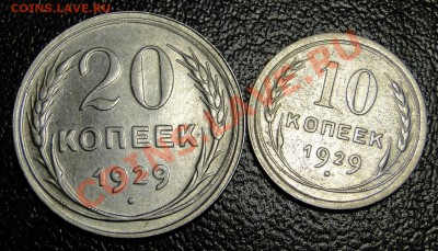 1,2,3,5,10,20 Копеек---1929---год.Неплохие!до12.12.в21.00мск - DSC05454.JPG