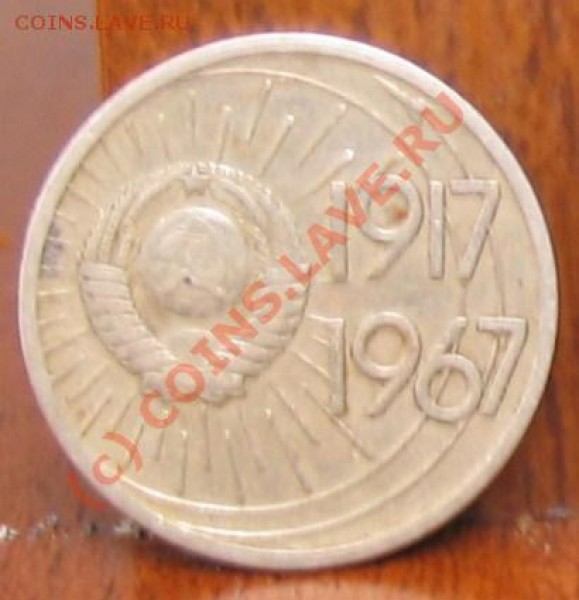 10 копеек 1961-91 - 020.JPG
