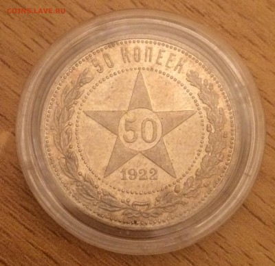 50 коп.1922 г. П•Л - ( PROOF ) на оценку - image