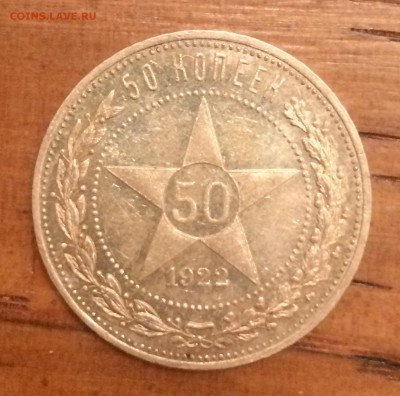 50 коп.1922 г. П•Л - ( PROOF ) на оценку - image