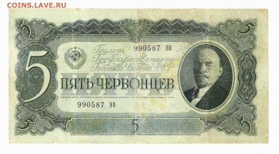 5 ЧЕРВОНЦЕВ 1937 серия ЭО до 18.09. 21:00мск - IMG