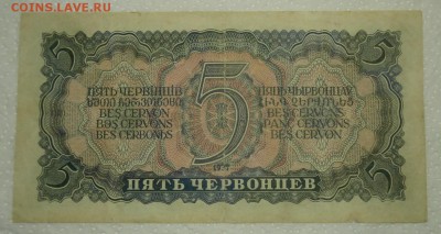 5 ЧЕРВОНЦЕВ 1937 серия ЭО до 18.09. 21:00мск - P9139390.JPG