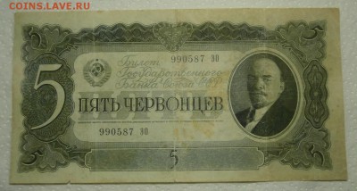 5 ЧЕРВОНЦЕВ 1937 серия ЭО до 18.09. 21:00мск - P9139389.JPG