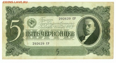 5 ЧЕРВОНЦЕВ 1937 серия СР до 18.09. 21:00мск - IMG_0003