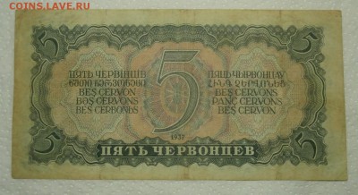 5 ЧЕРВОНЦЕВ 1937 серия СР до 18.09. 21:00мск - P9139392.JPG