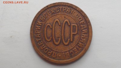 Полкопейки 1928 до 15.09.16 22-00 по мск - IMAG0041