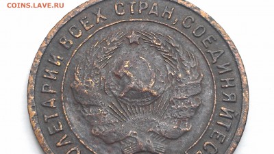 1 копейка 1925 до 15.09.16 22-00 по мск - IMAG0090