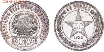50 коп.1922 г. П•Л - ( PROOF ) на оценку - 05-221_k650