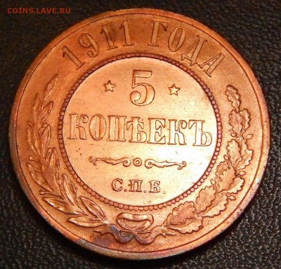 5 копеек 1911 медь. Красивая. - р1.JPG