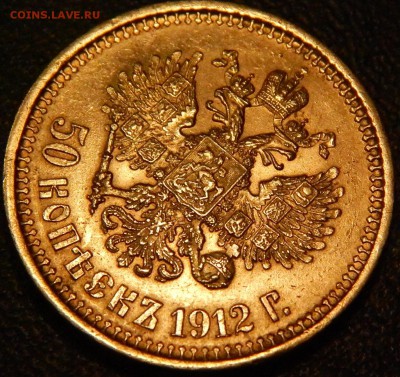 50 копеек1912 ЭБ. Красавица! - р2.JPG