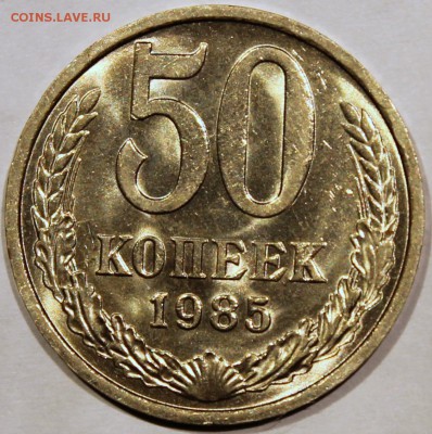  Штемпельный блеск НЕ НАБОРНАЯ - 50.85 реверс
