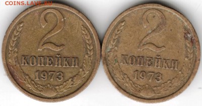 2 копейки 1973 г. 2 шт. до 19.09.16 г. 23.00 - Scan-160906-0019
