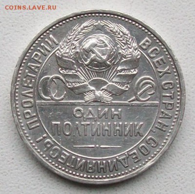 Полтинник 1925 г. ПЛ Оконч. 14.09.2016 г. 22 час. - ф23