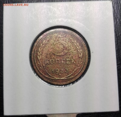 5 копеек 1933г. Бюджетная. С 200 рублей. - Р