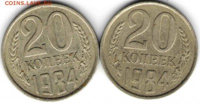 20 копеек 1984 г. 2 шт.  до 19.09.16 г. 23.00 - 20 к