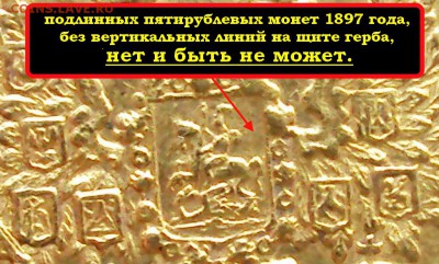 5 рублей 1897 аг - 5 рублей 1897 аг