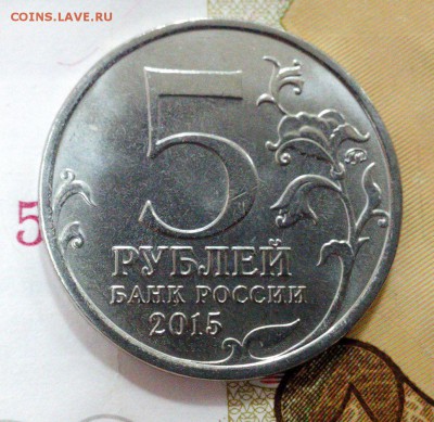 5 руб 2015 170 лет РГО Мешковые 100 шт. до 22-00 17.09.2016 - IMG_20160824_093735